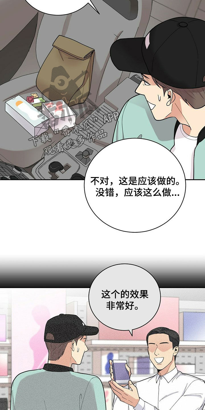 年龄差大危机漫画,第16章：不管用2图