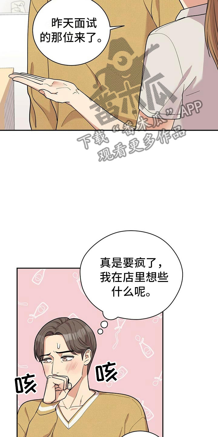 年龄差大危机漫画,第4章：新员工4图