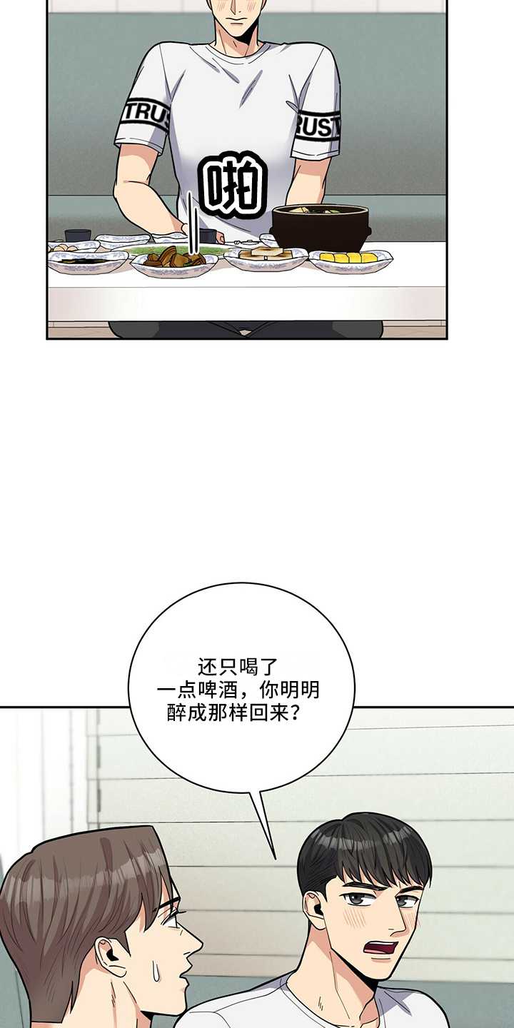 年龄差大危机漫画,第64章：疯了吗1图