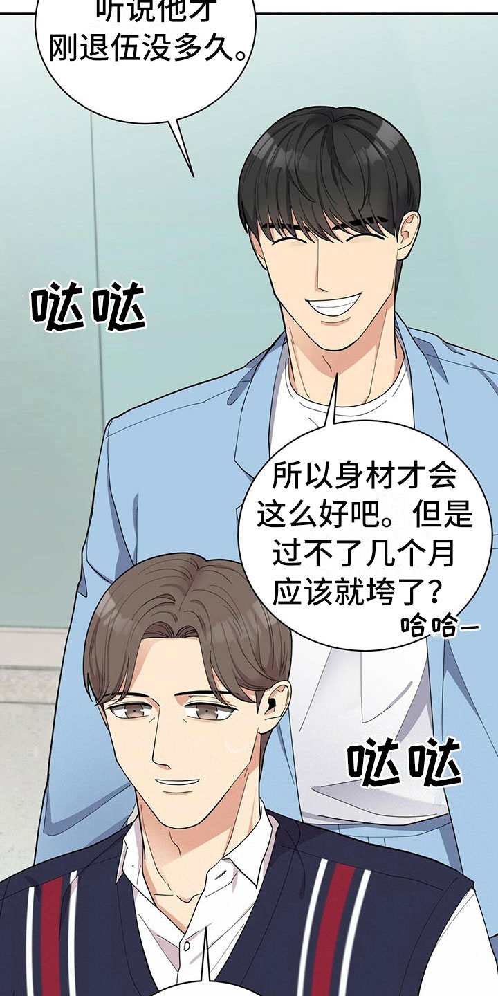 年龄差大危机漫画,第9章：可疑的袋子3图
