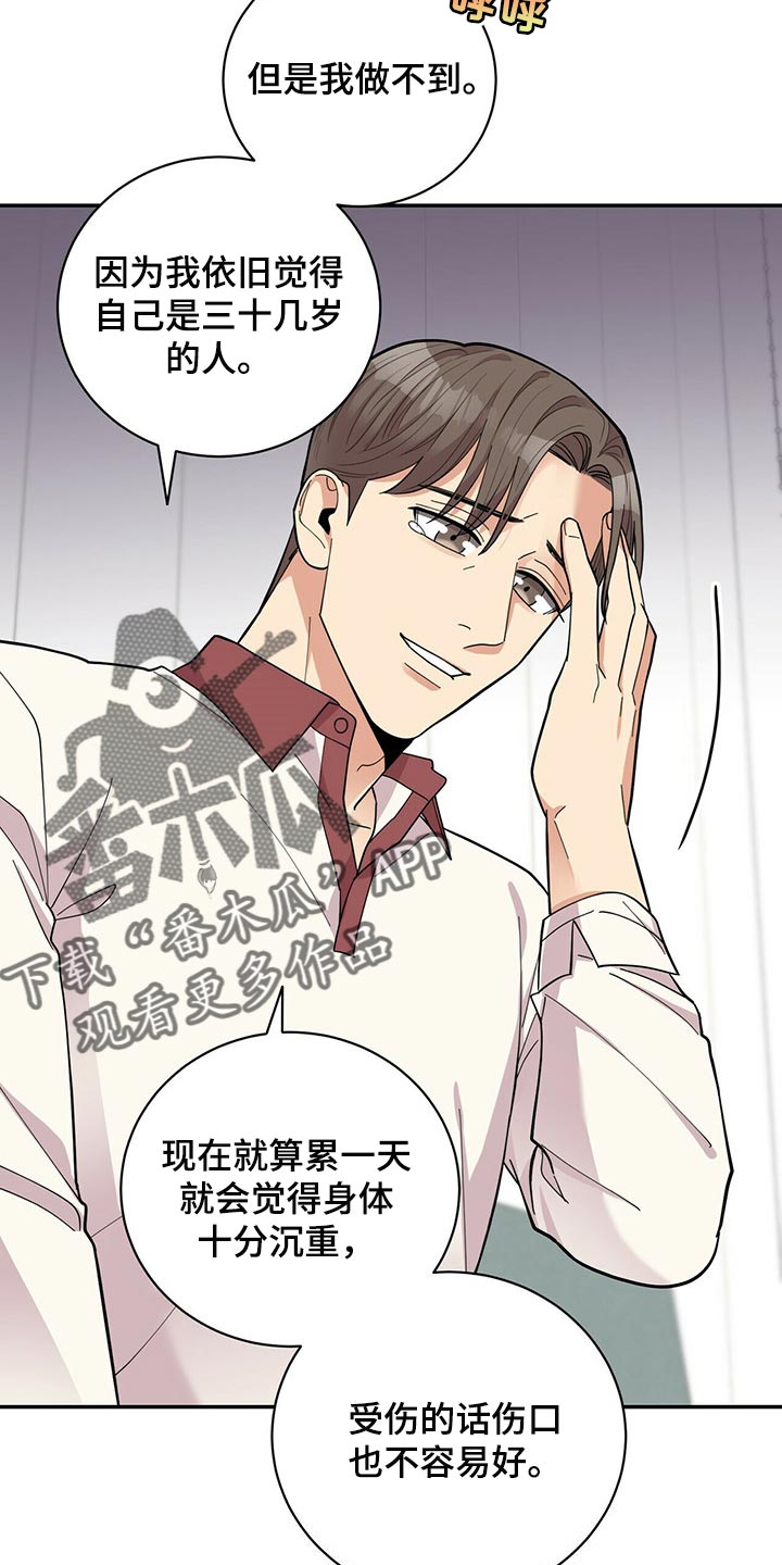 年龄差大危机漫画,第45章：太焦虑了5图