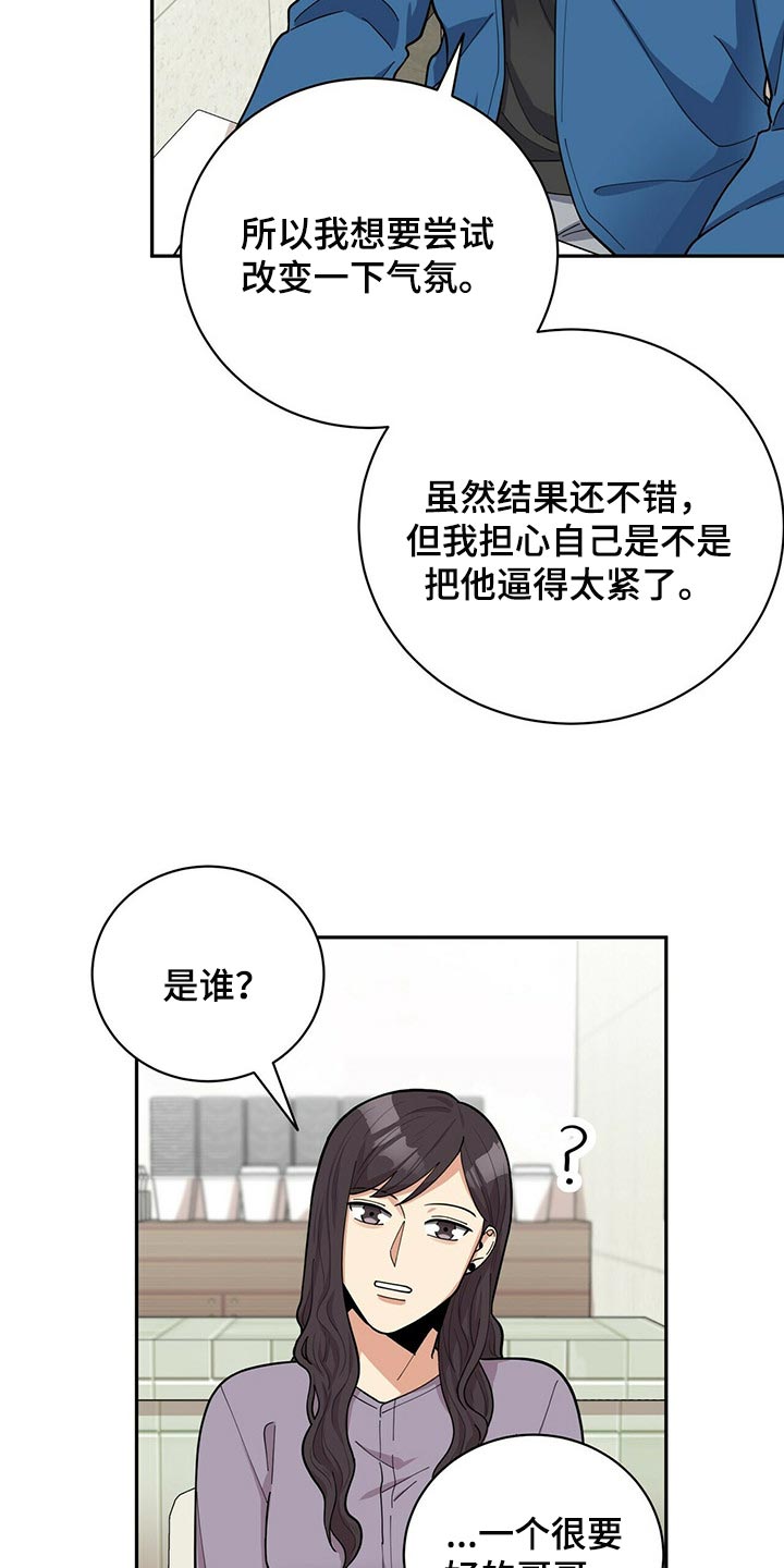 年龄差大危机漫画,第31章：隐秘5图