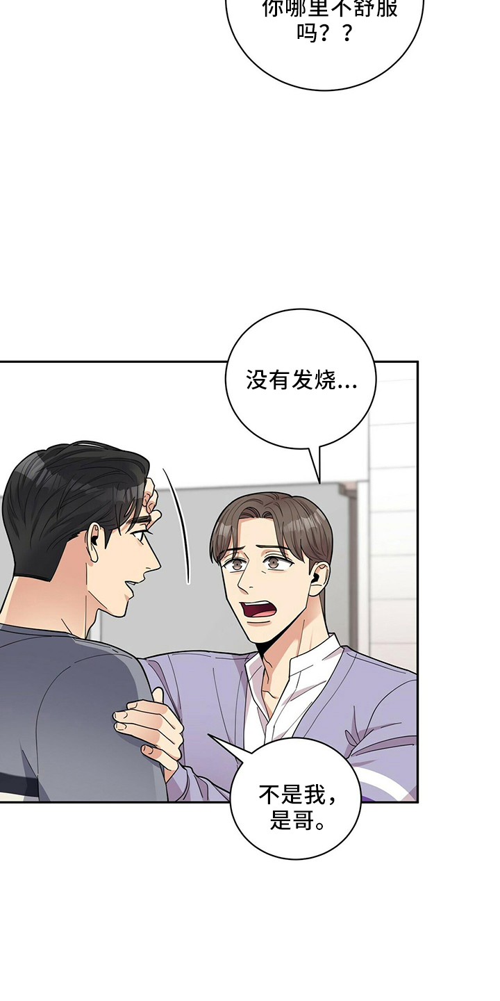 年龄差大危机漫画,第54章：去医院3图