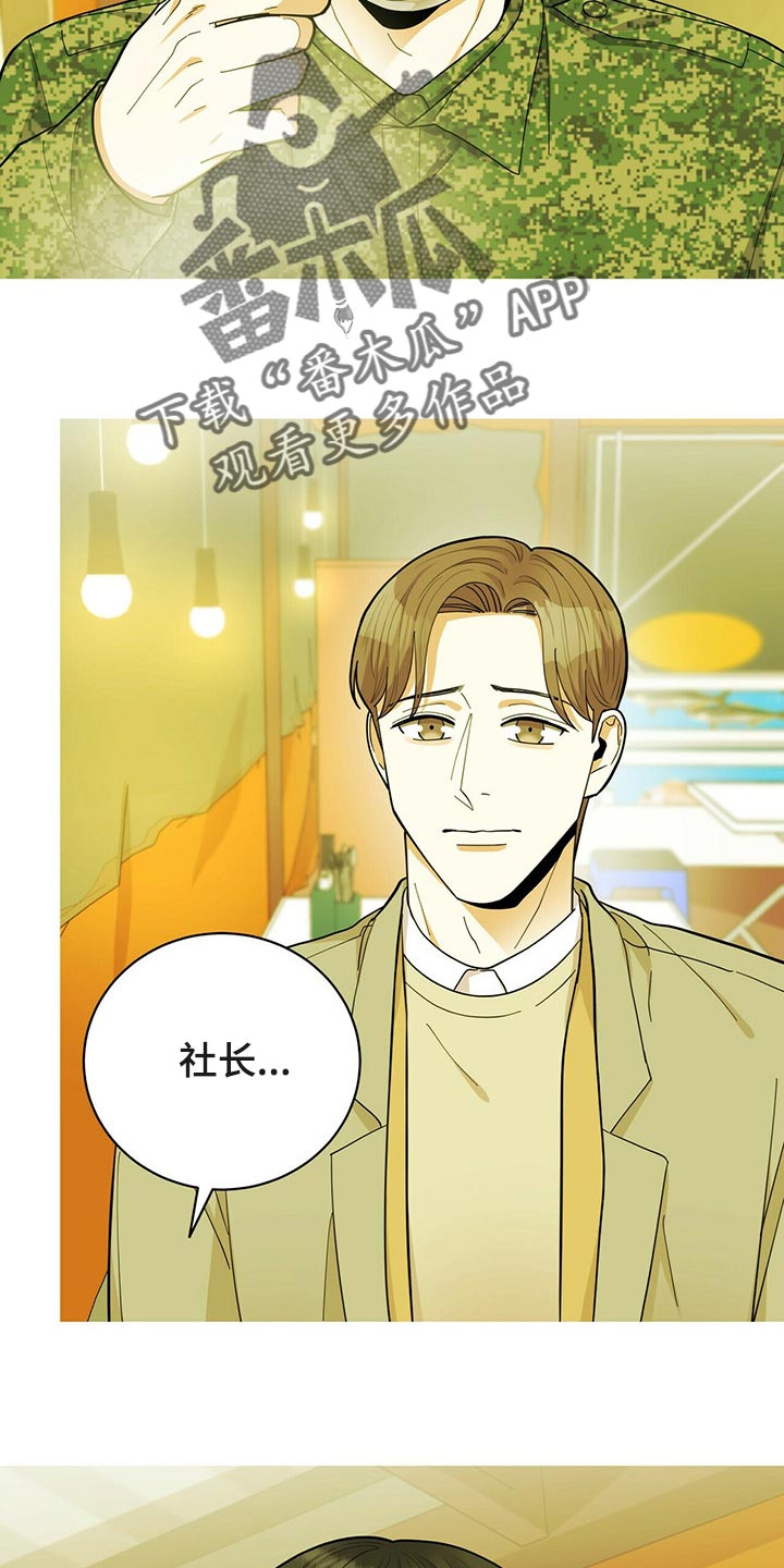 年龄差大危机漫画,第44章：逃避2图