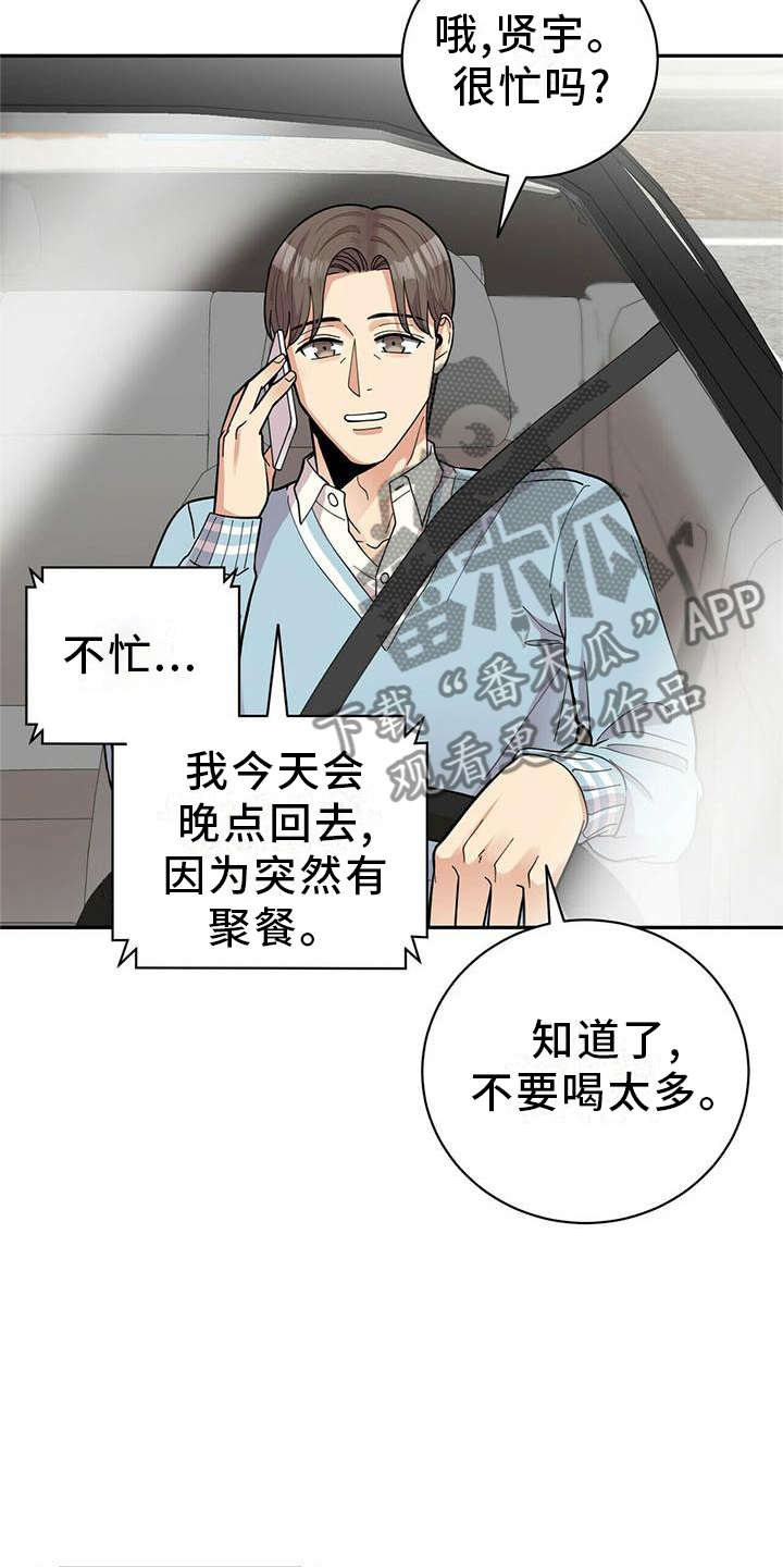 年龄差大危机漫画,第50章：担心2图