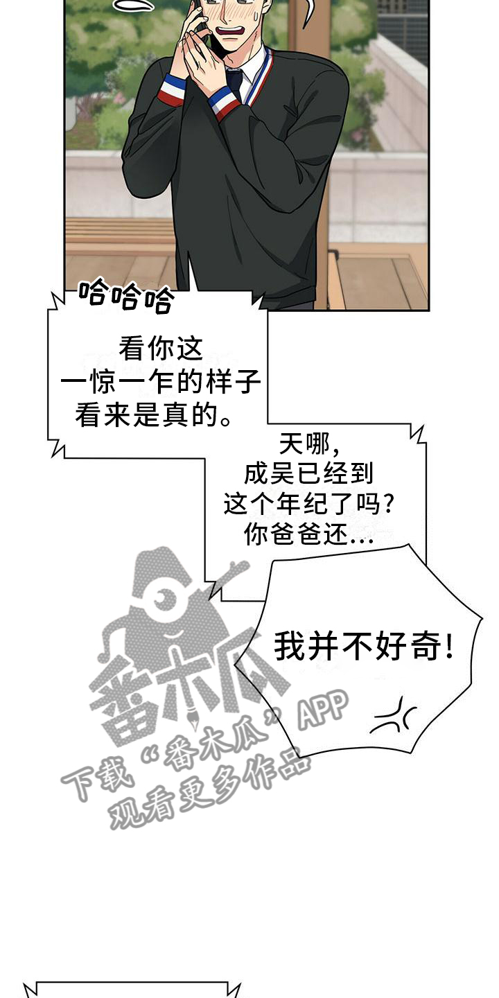 年龄差大危机漫画,第52章：交流2图