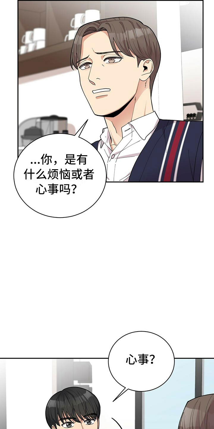 年龄差大危机漫画,第7章：贤宇来了1图