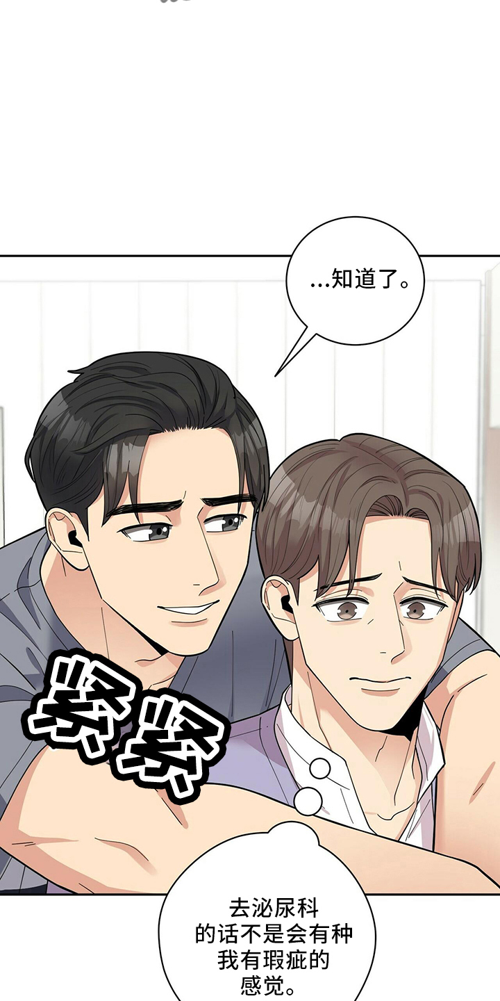 年龄差大危机漫画,第54章：去医院1图