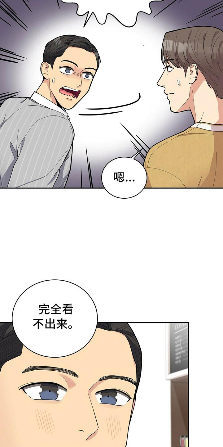 年龄差大危机漫画,第4章：新员工2图
