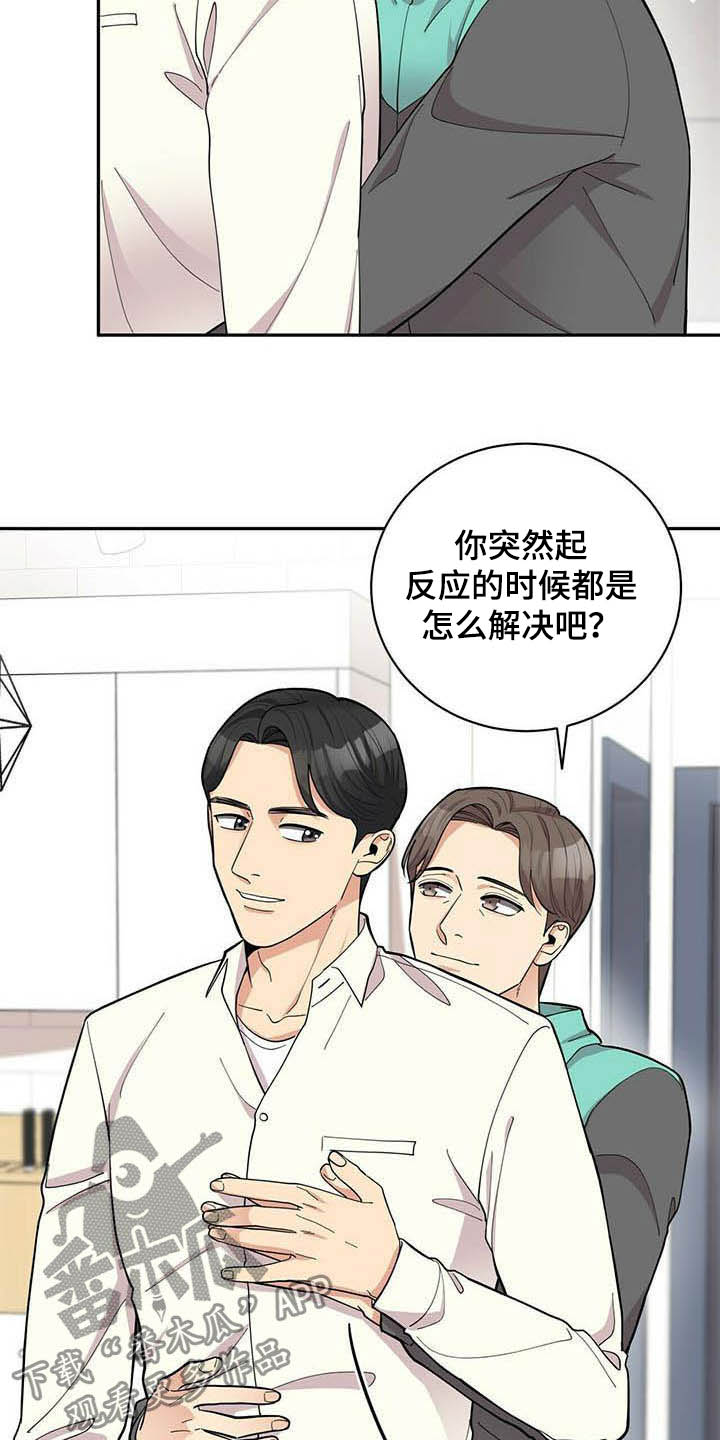 年龄差大危机漫画,第20章：喝醉2图