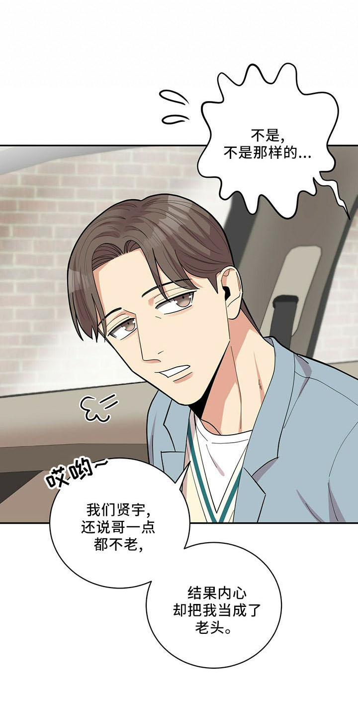年龄差大危机漫画,第72章：后遗症2图