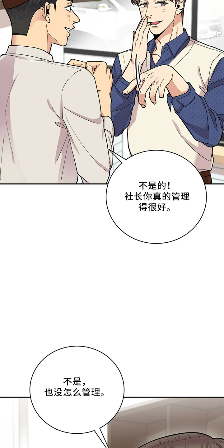 年龄差大危机漫画,第61章：还厉害吗3图