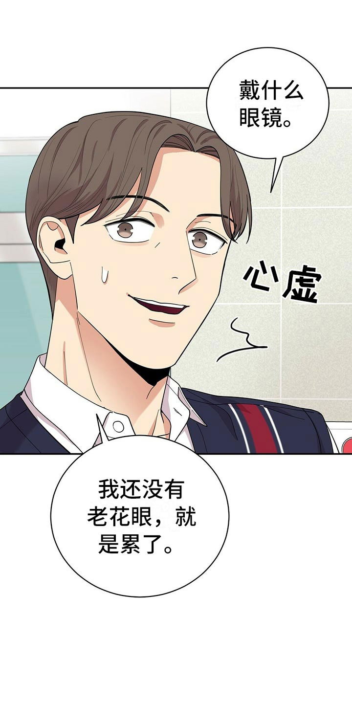 年龄差大危机漫画,第9章：可疑的袋子4图