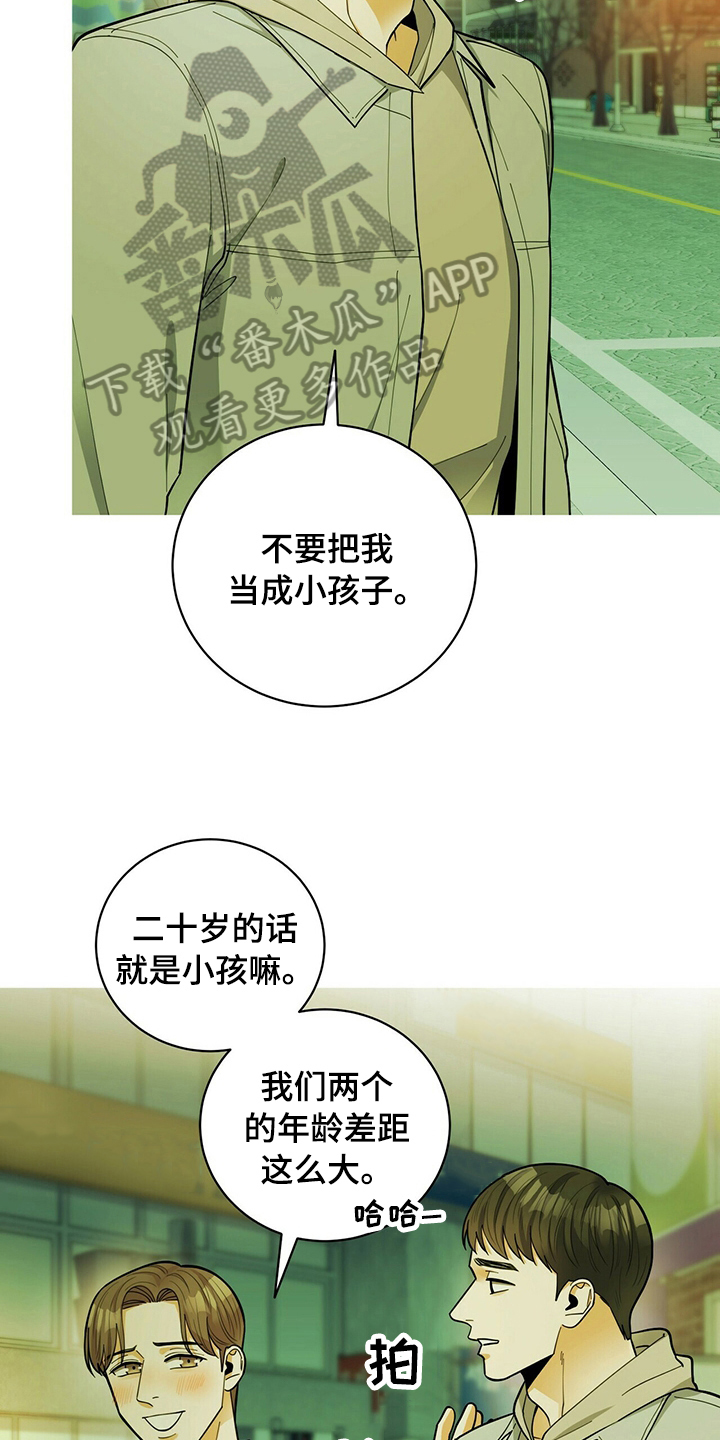 年龄差大危机漫画,第41章：没猜错4图