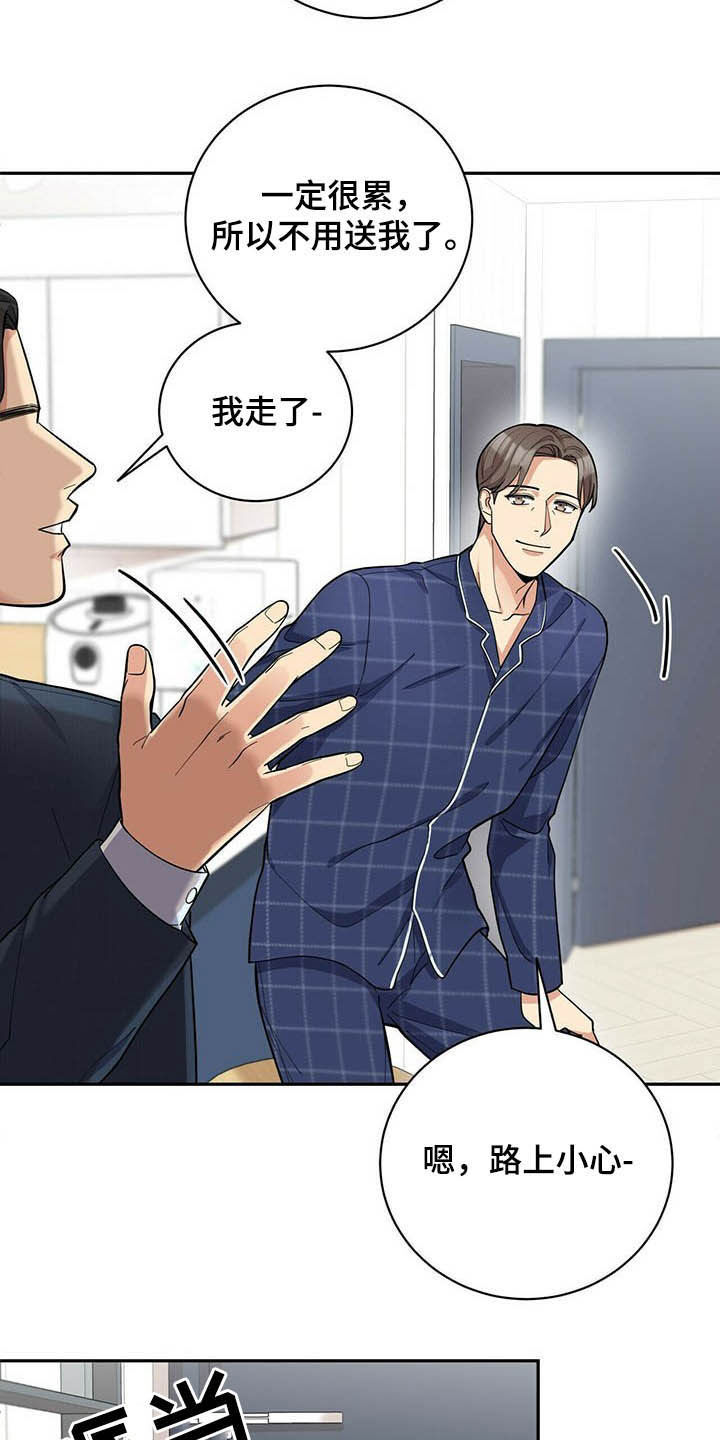 年龄差大危机漫画,第14章：不能坐视不管2图