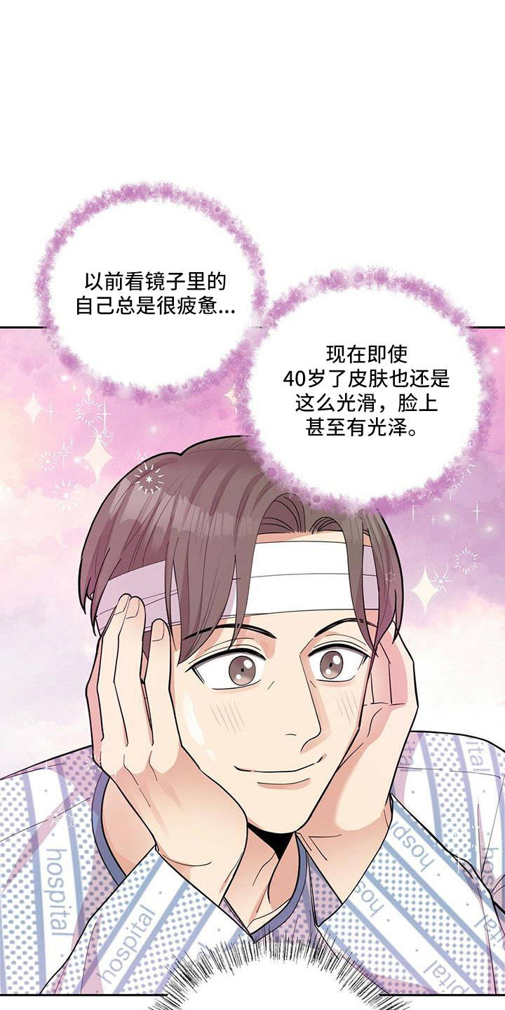 年龄差大危机漫画,第75章：【外传】失忆了2图