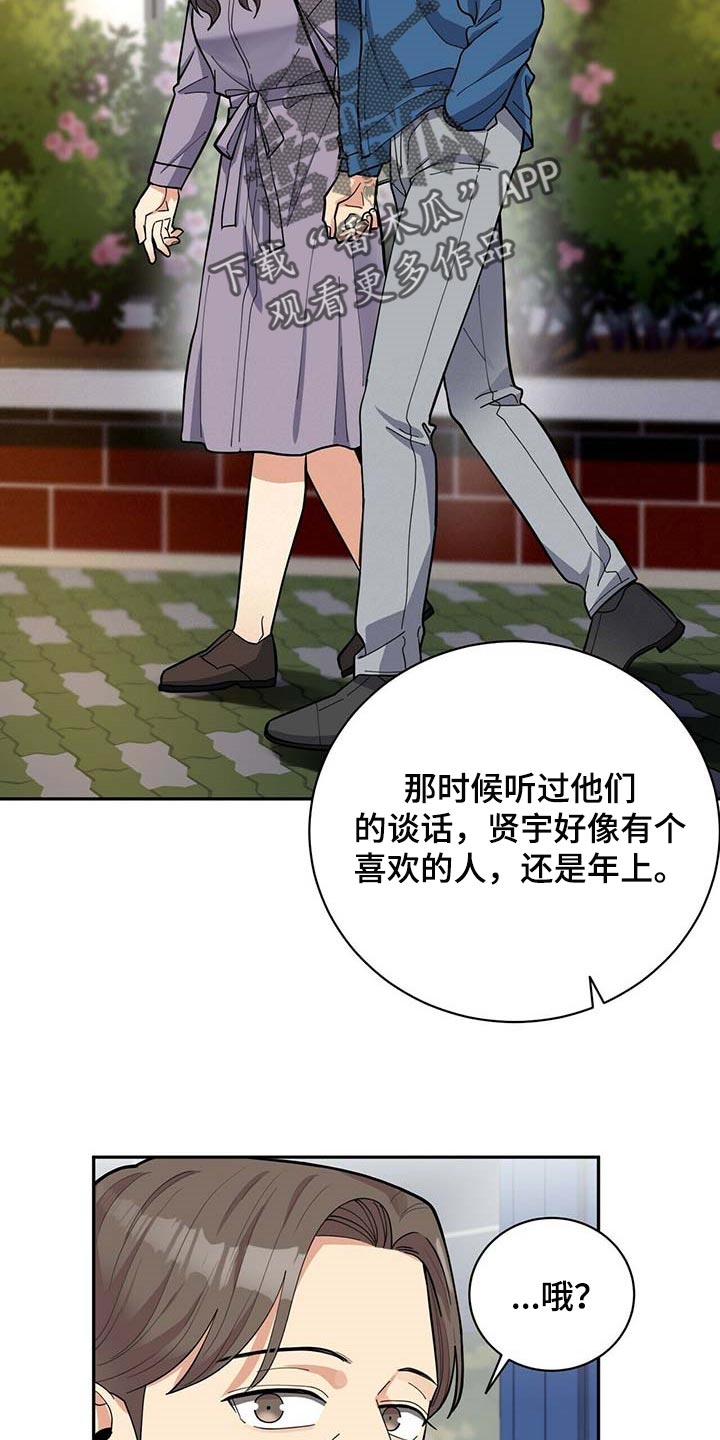 年龄差大危机漫画,第29章：更年期恋人2图