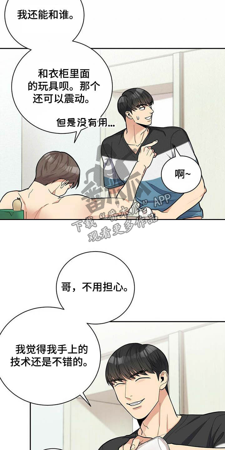 年龄差大危机漫画,第23章：试一下4图