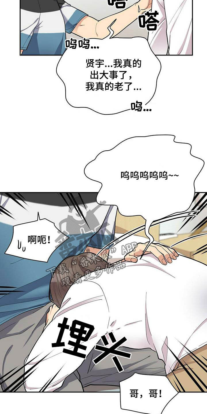 年龄差大危机漫画,第22章：不能嘲笑我4图