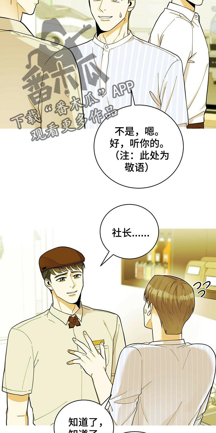 年龄差大危机漫画,第38章：兼职2图