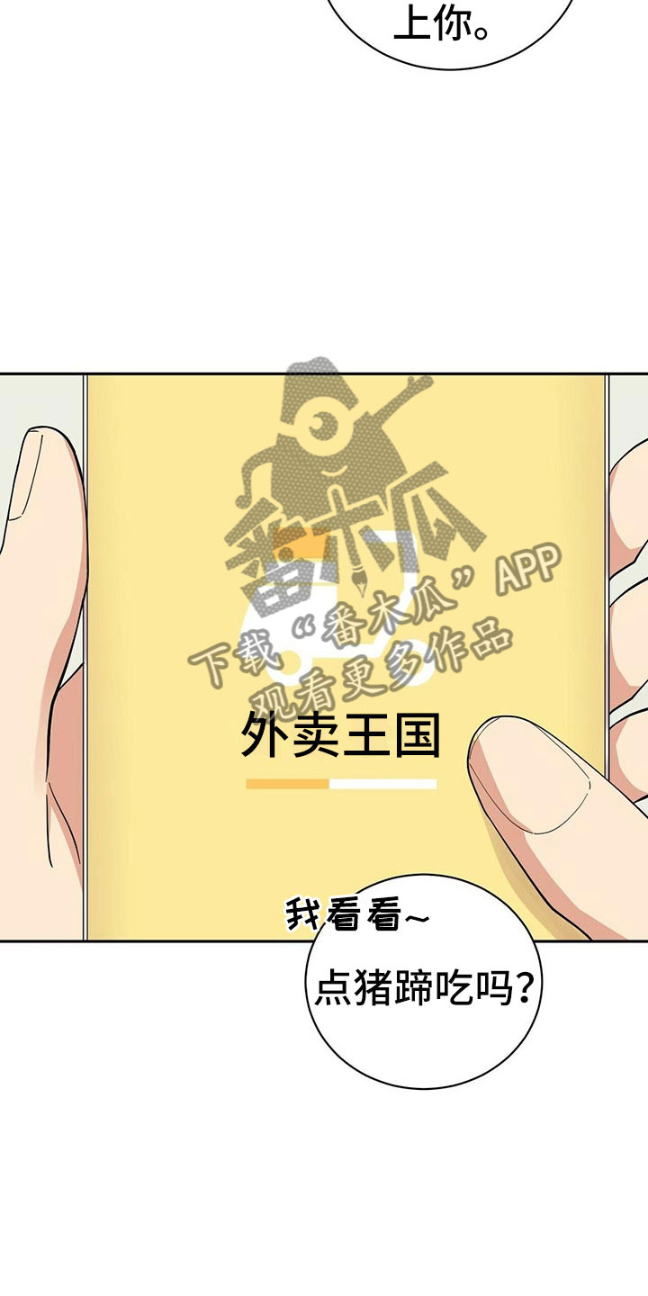 年龄差大危机漫画,第9章：可疑的袋子2图