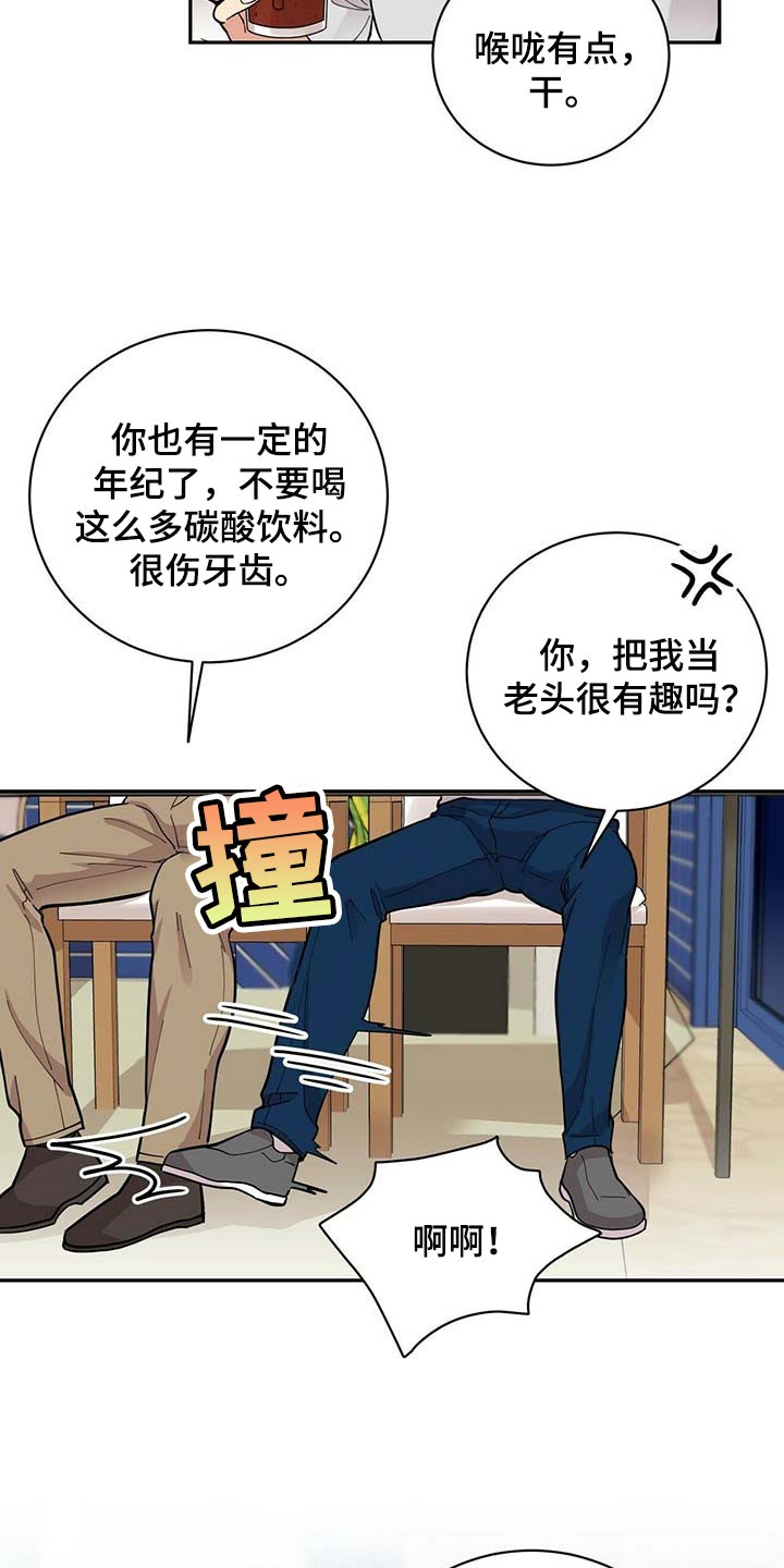 年龄差大危机漫画,第29章：更年期恋人1图