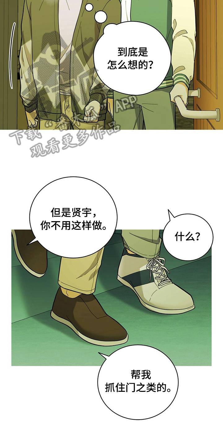 年龄差大危机漫画,第42章：表白5图