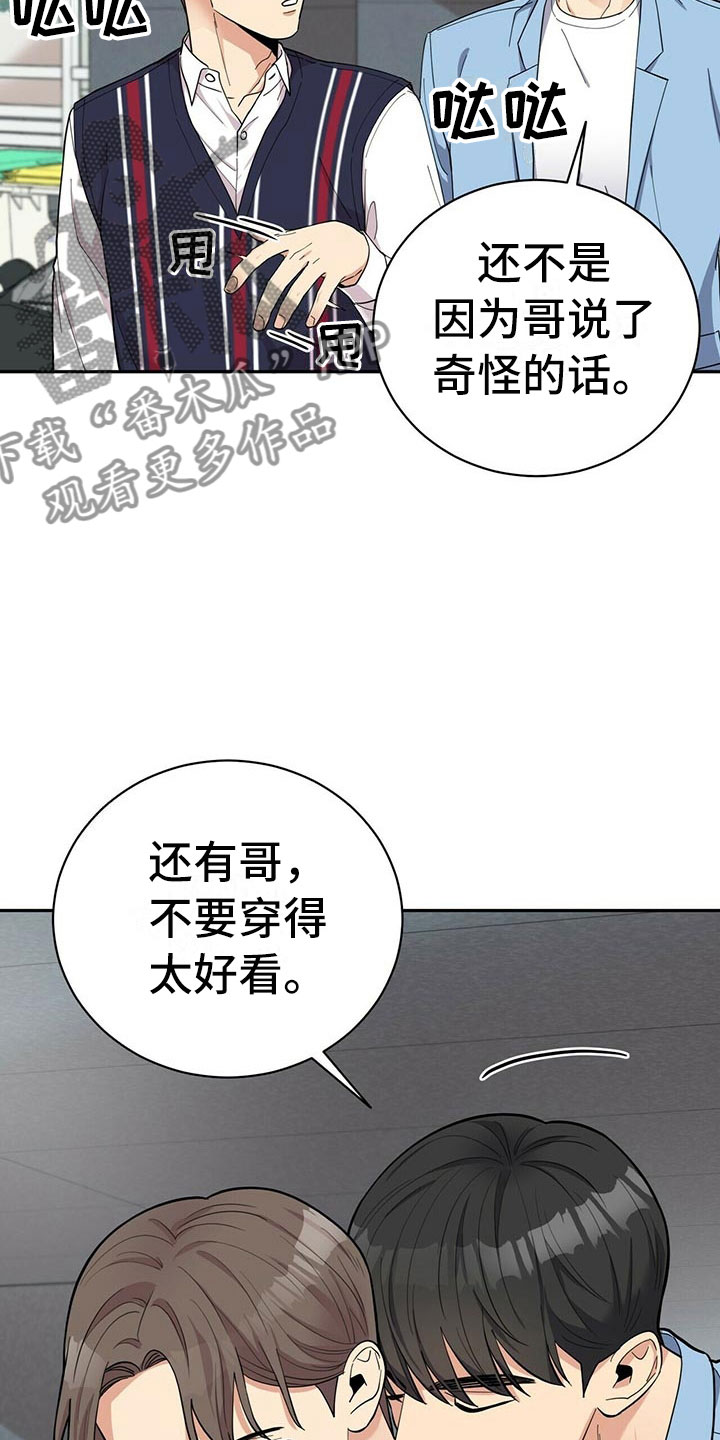 年龄差大危机漫画,第9章：可疑的袋子1图