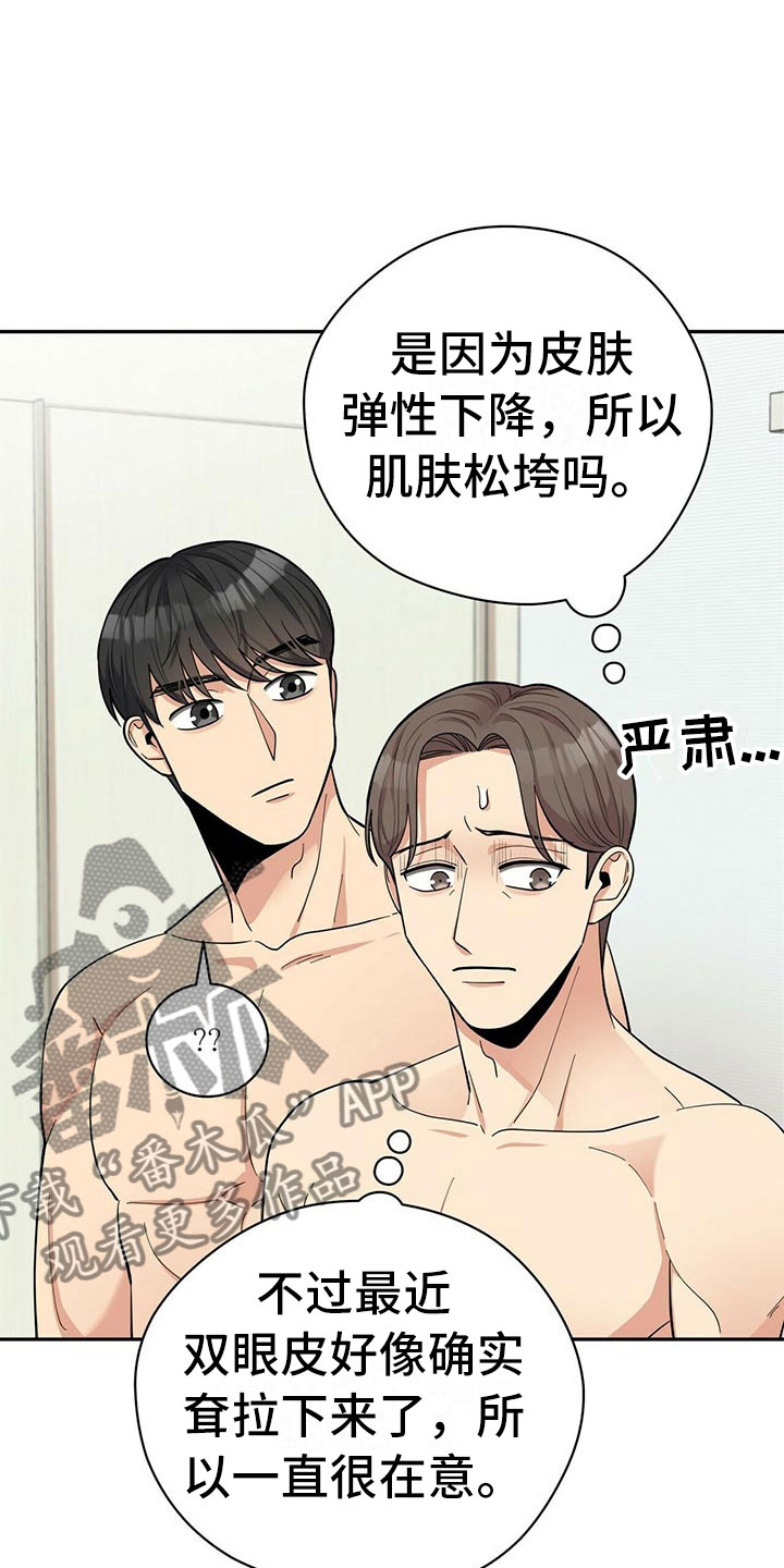年龄差大危机漫画,第11章：预约取消2图