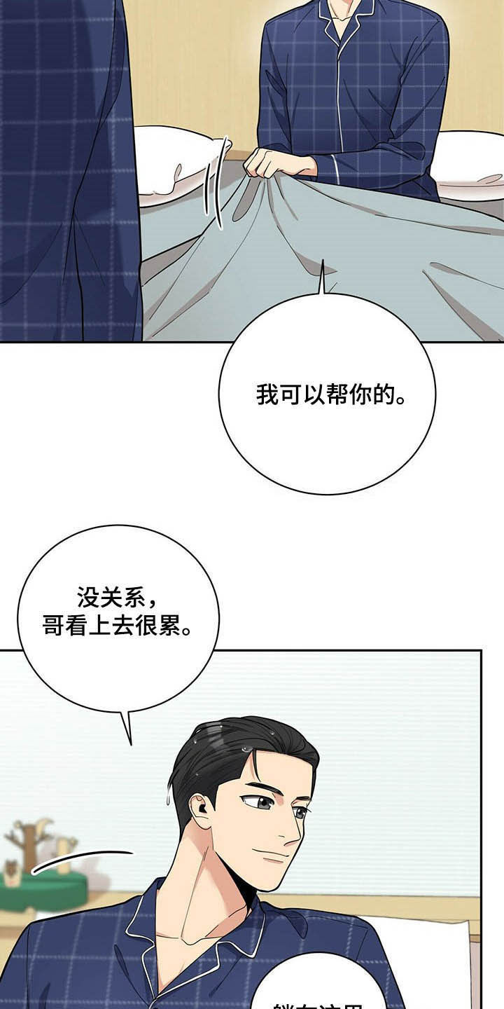 年龄差大危机漫画,第13章：不勉强2图