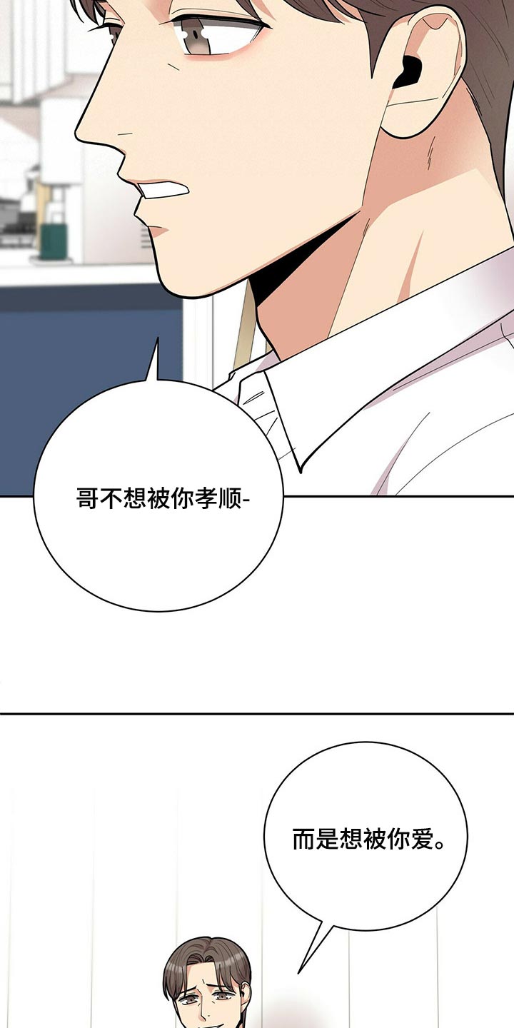 年龄差大危机漫画,第37章：多此一举2图