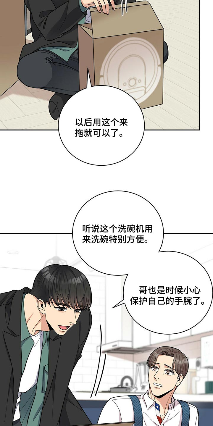 年龄差大危机漫画,第36章：吵架1图