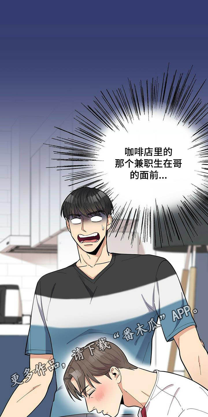 年龄差大危机漫画,第21章：好东西1图