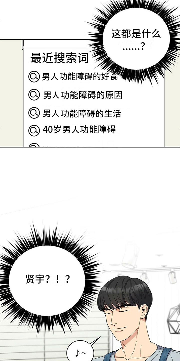 年龄差大危机漫画,第1章：不祥的预感5图