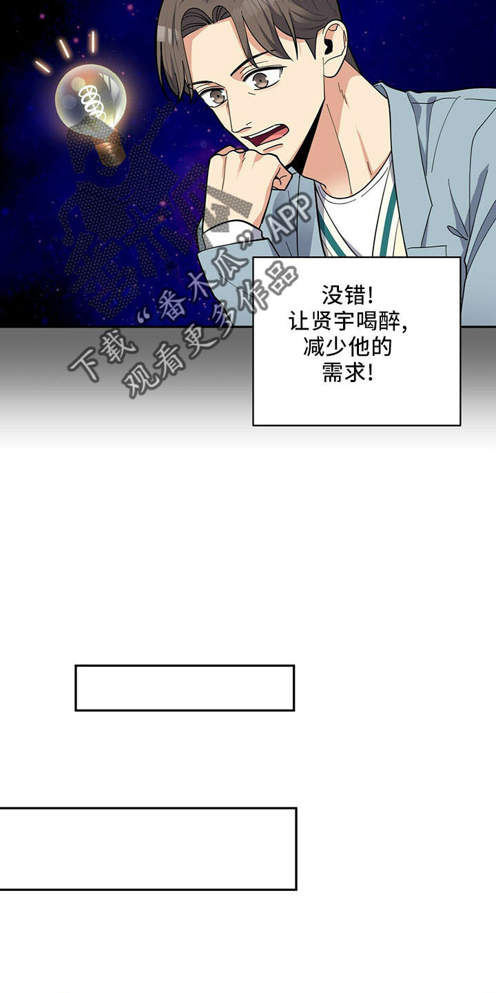 年龄差大危机漫画,第73章：桑葚酒3图