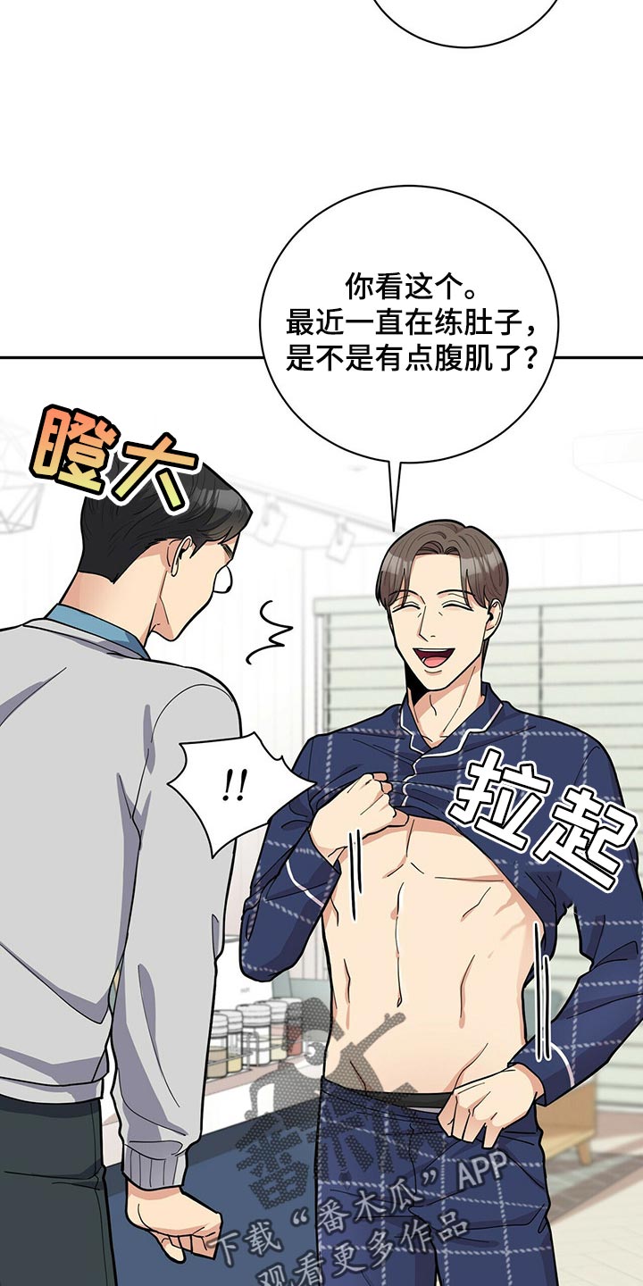 年龄差大危机漫画,第32章：福气5图