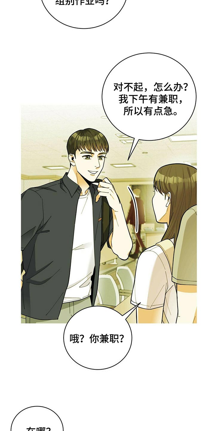 年龄差大危机漫画,第39章：适合学习的地方5图