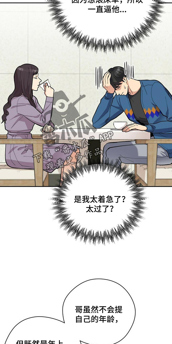 年龄差大危机漫画,第31章：隐秘4图