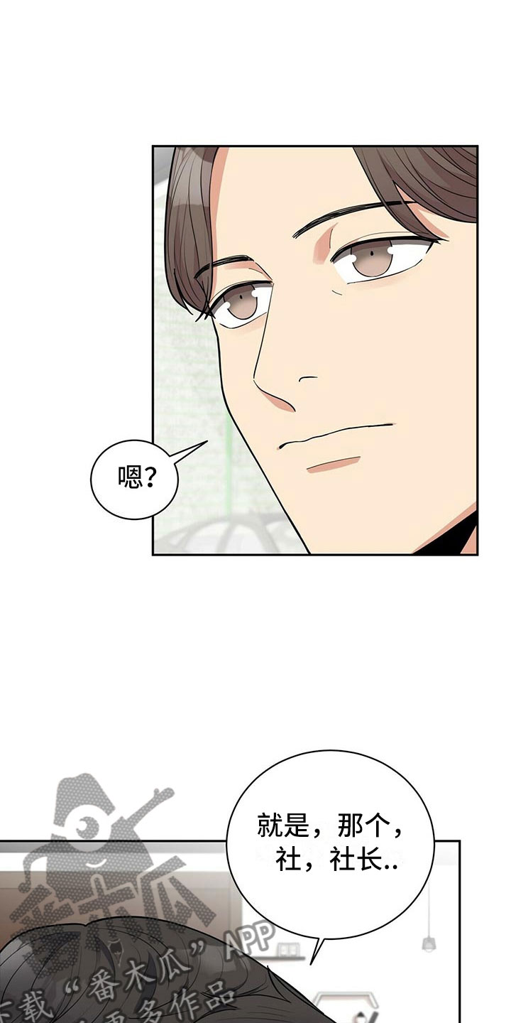 年龄差大危机漫画,第4章：新员工4图