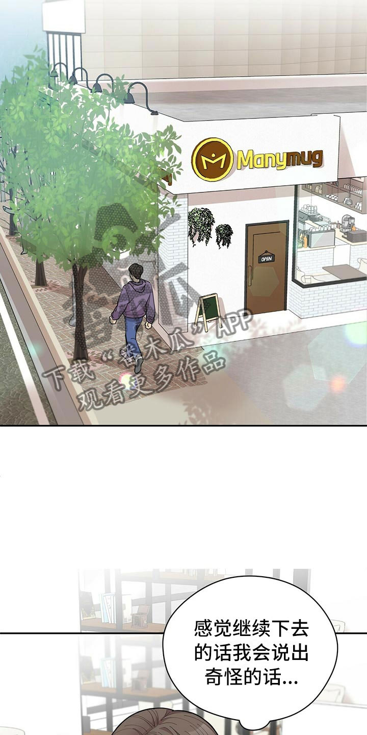 年龄差大危机漫画,第4章：新员工1图