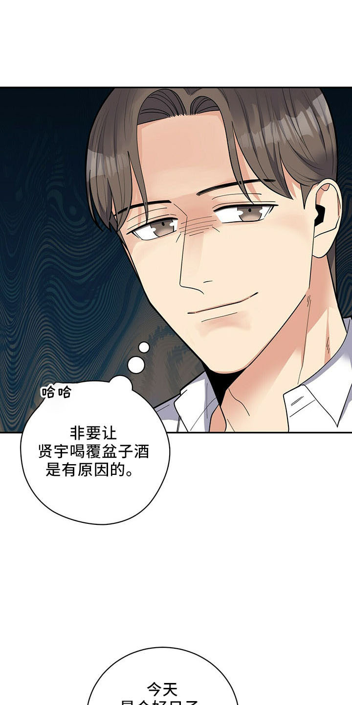 年龄差大危机漫画,第73章：桑葚酒2图