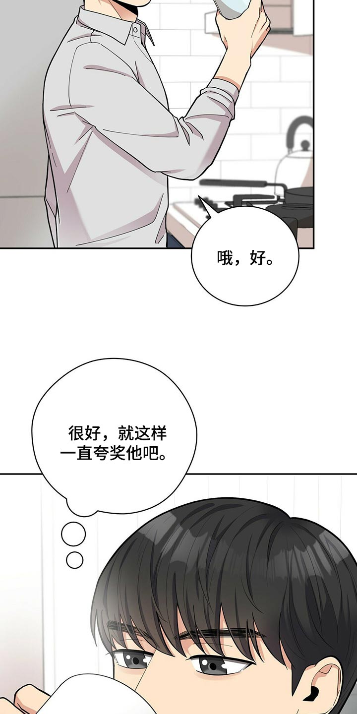 年龄差大危机漫画,第31章：隐秘2图