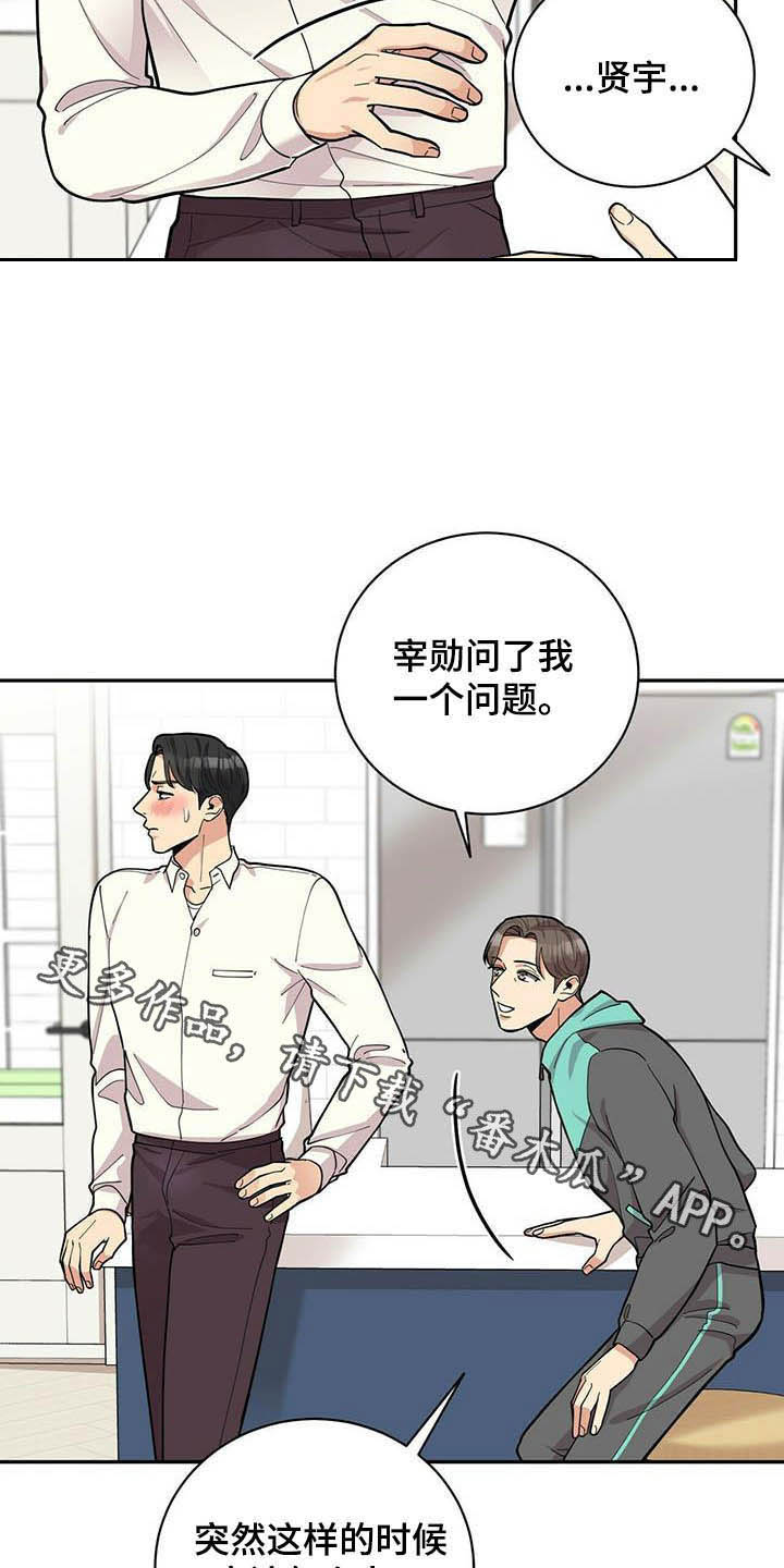 年龄差大危机漫画,第19章：异样3图