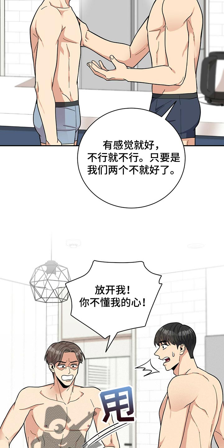 年龄差大危机漫画,第47章：B计划2图