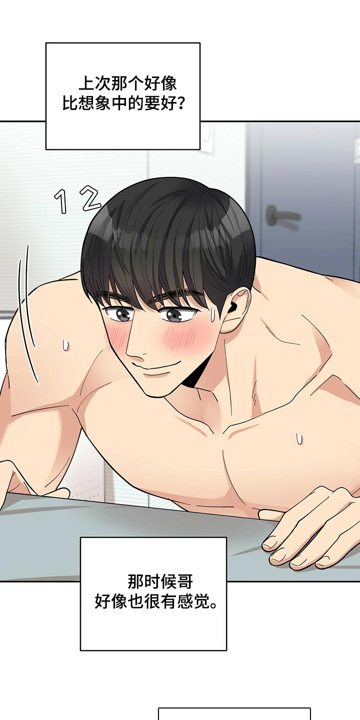 年龄差大危机漫画,第46章：误会4图