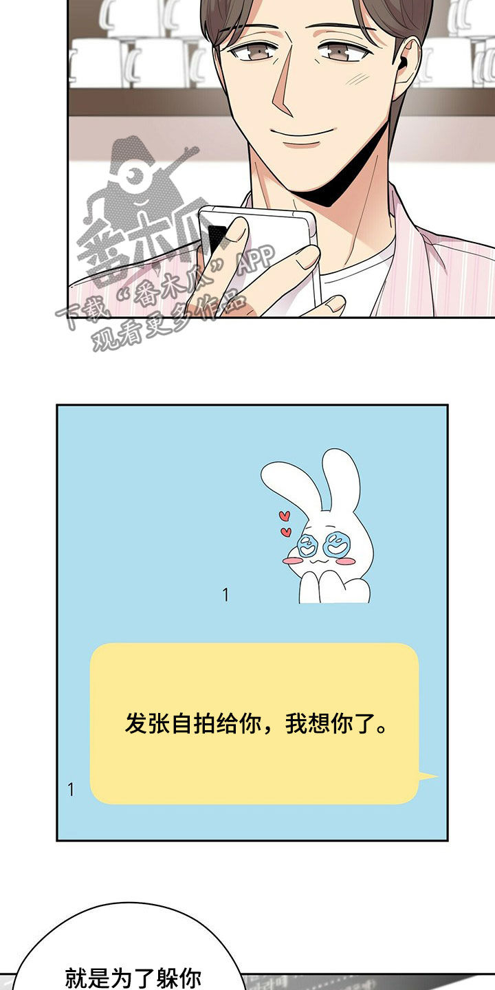 年龄差大危机漫画,第17章：不敢面对3图