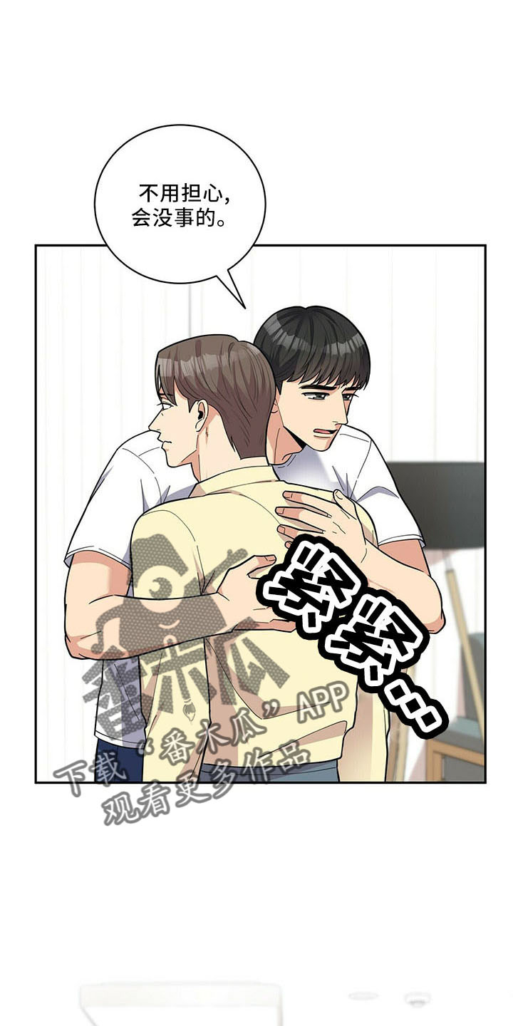 年龄差大危机漫画,第71章：没问题1图