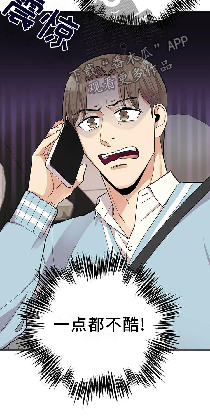 年龄差大危机漫画,第50章：担心4图