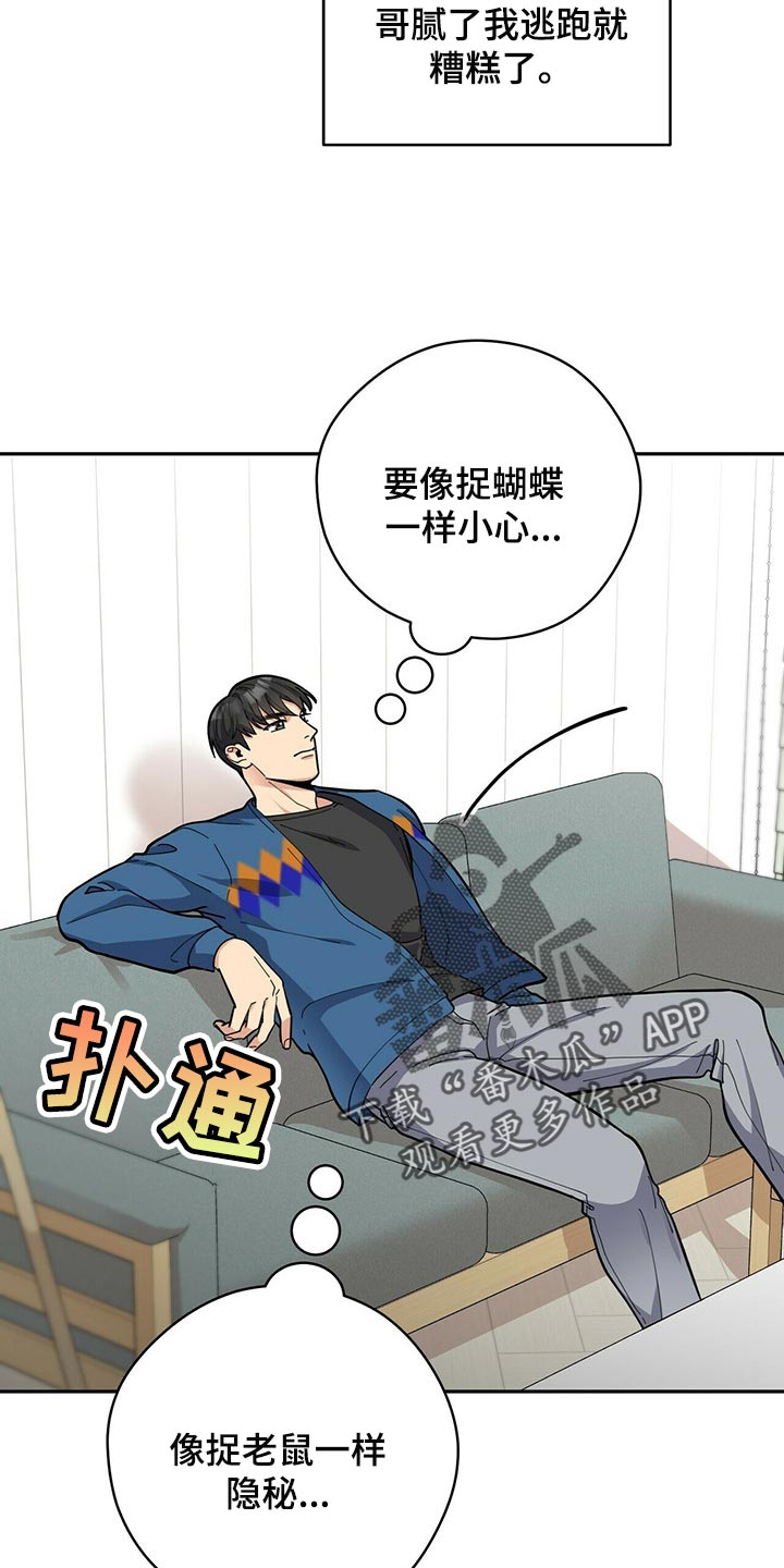 年龄差大危机漫画,第31章：隐秘4图