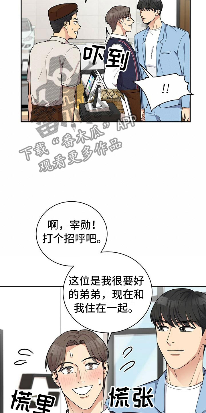 年龄差大危机漫画,第7章：贤宇来了5图